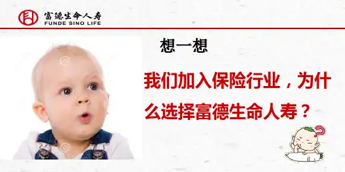 生命人寿基本法宣导新人篇内陆版0324专题培训课件