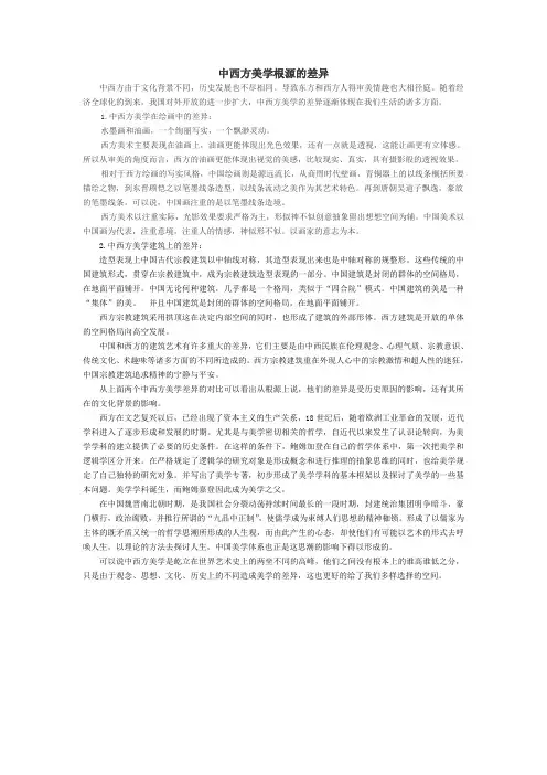 中西方美学根源的差异