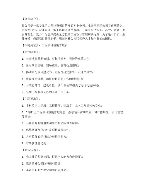 工程项目前期管理员招聘