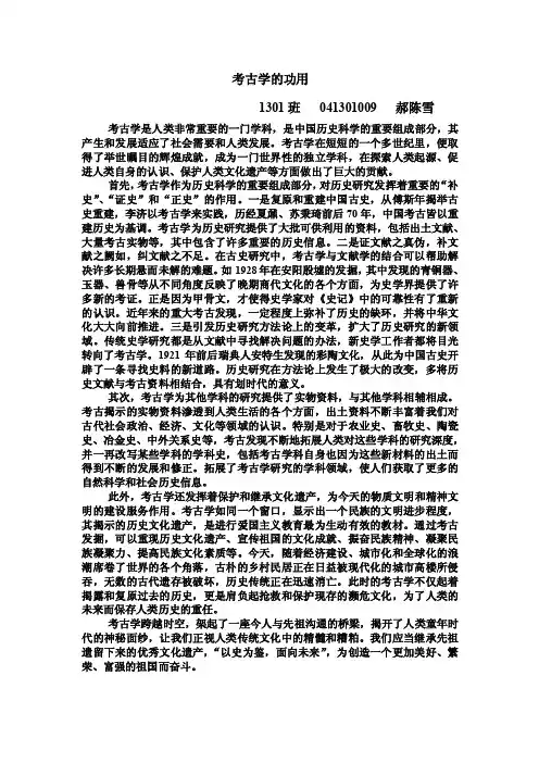 考古学的功用
