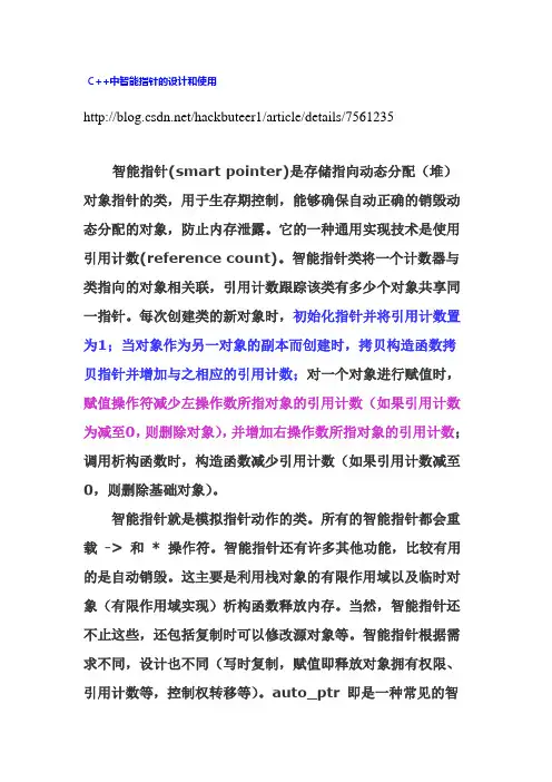 智能指针实现
