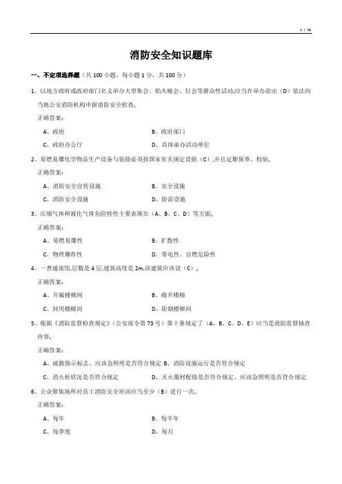 消防安全知识题库(答案)