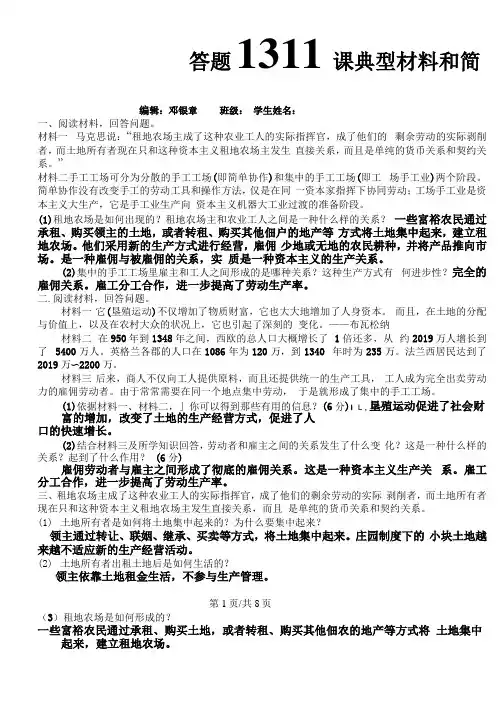 人教部编版九年级历史上册1321课典型材料和简答题含答案