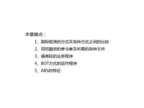 国际租赁融资管理及财务知识分析程序ecfu