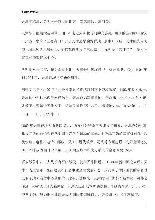 天津历史文化