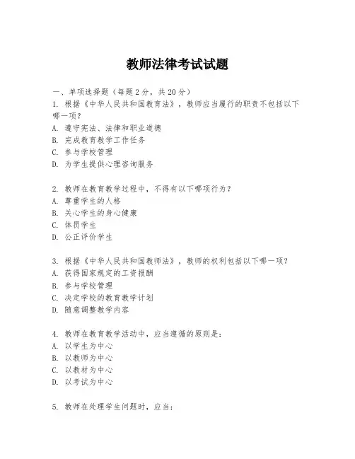 教师法律考试试题
