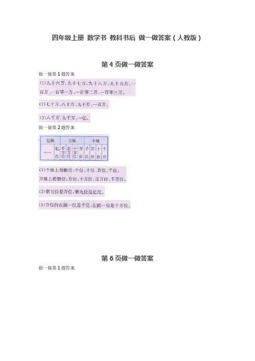 四年级上册 数学书 教科书后 做一做答案(人教版)