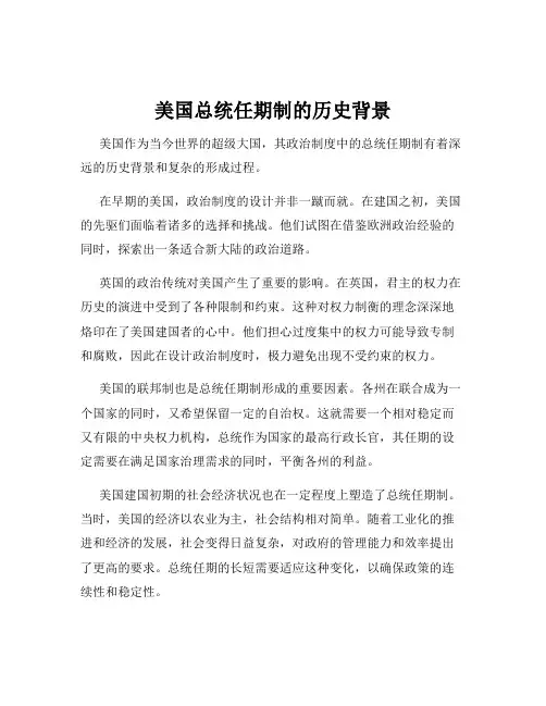 美国总统任期制的历史背景