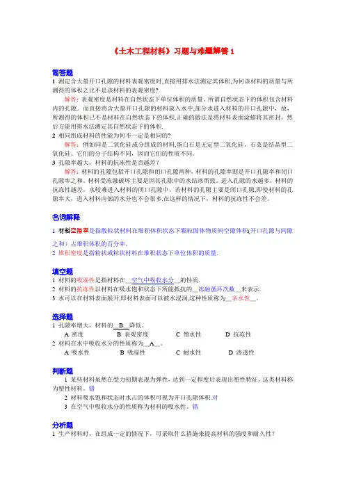 土木工程材料课后习题解答