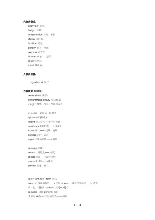 六级英语常考词汇及词根记忆