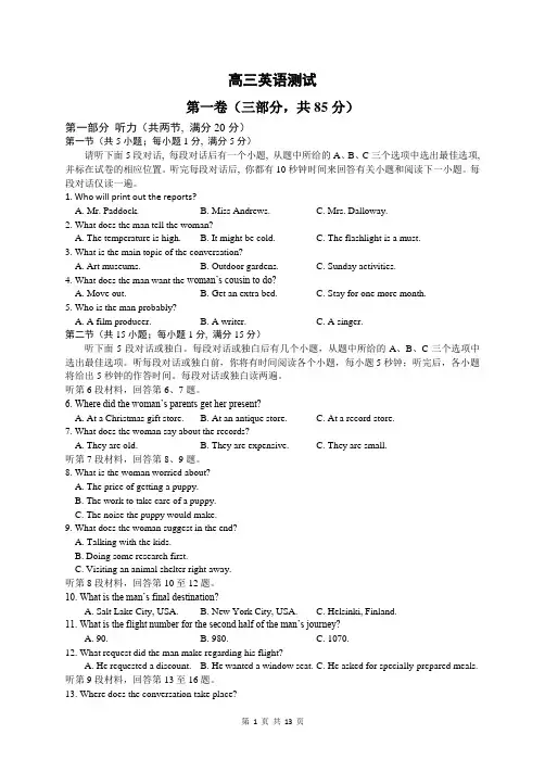 2020届泰州中学高三英语测试含答案