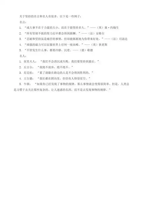 坚持的名言名人