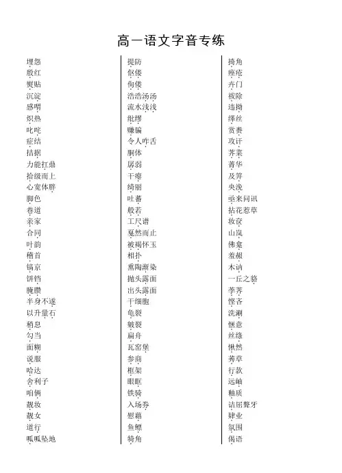高一语文字音专练