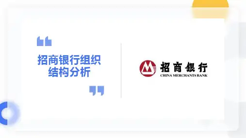 商银行组织结构分析