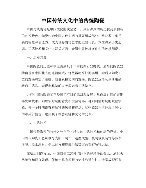 中国传统文化中的传统陶瓷
