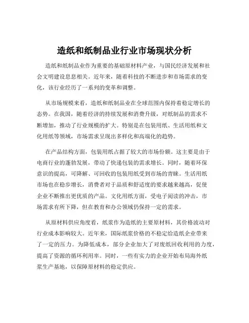 造纸和纸制品业行业市场现状分析
