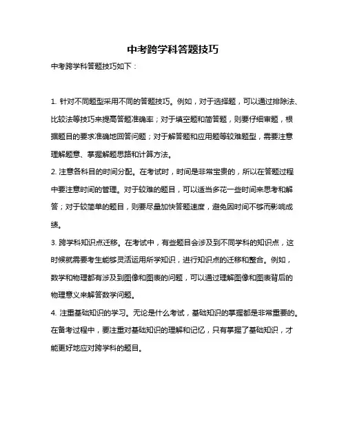 中考跨学科答题技巧