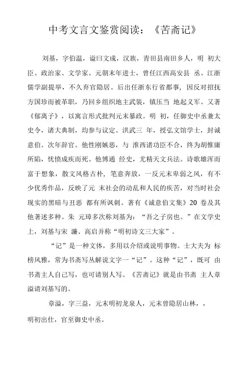 中考文言文鉴赏阅读：《苦斋记》.doc