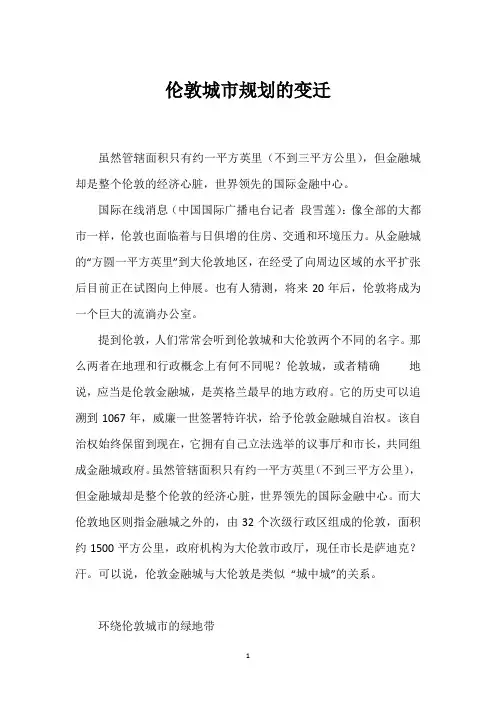 伦敦城市规划的变迁