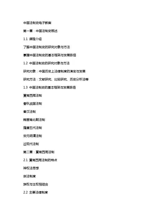 中国法制史电子教案