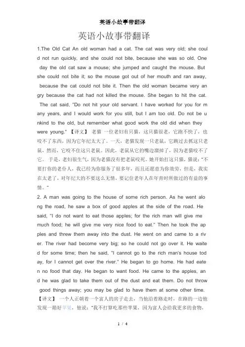 英语小故事带翻译
