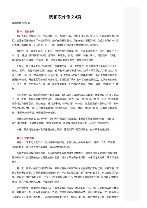 我和表妹作文4篇