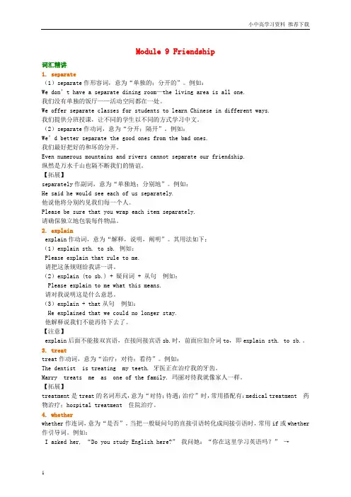 八年级英语下册Module9Friendship词句精讲精练含解析外研版