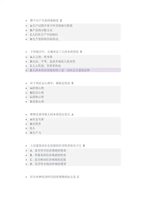 马克思主义基本原理概论第三章