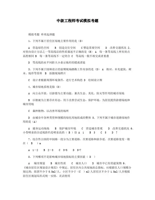中级工程师考试模拟考题