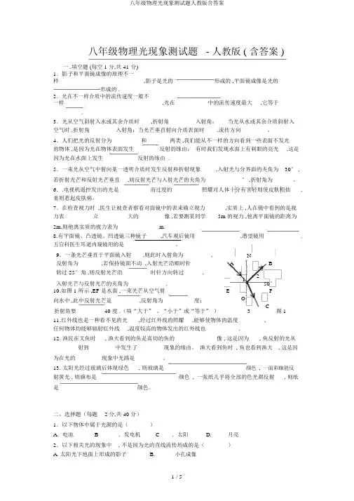 八年级物理光现象测试题人教版含答案