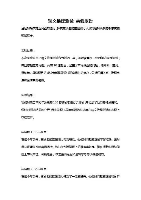 瑞文推理测验 实验报告