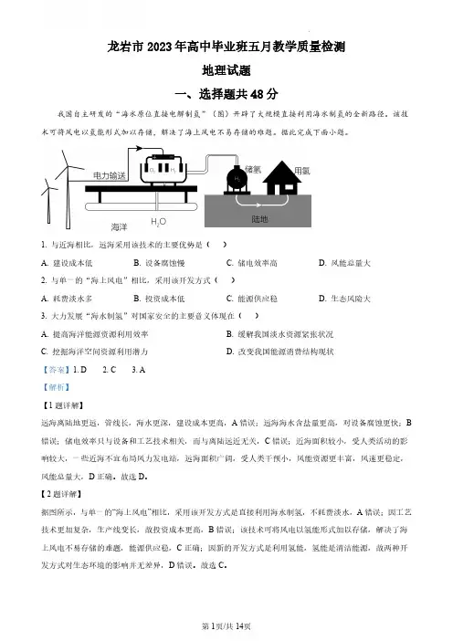 龙岩市 2023 年高中毕业班五月教学质量检测地理答案