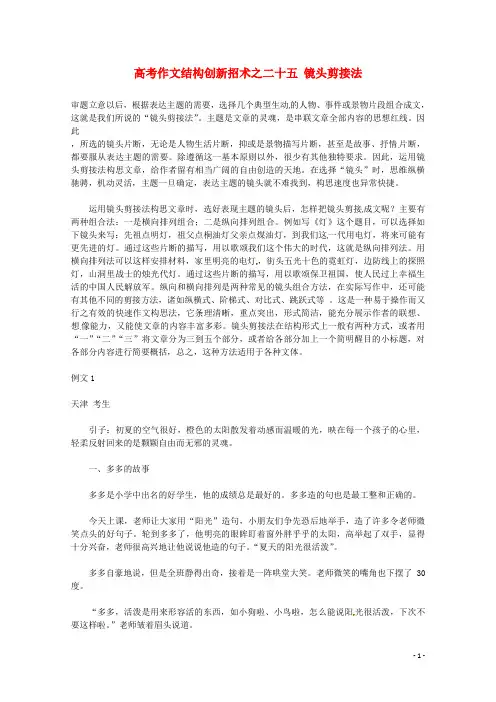 高考语文 作文结构创新招术 25镜头剪接法