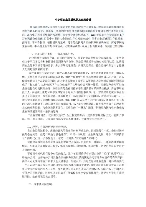 中小型企业发展现状及出路分析
