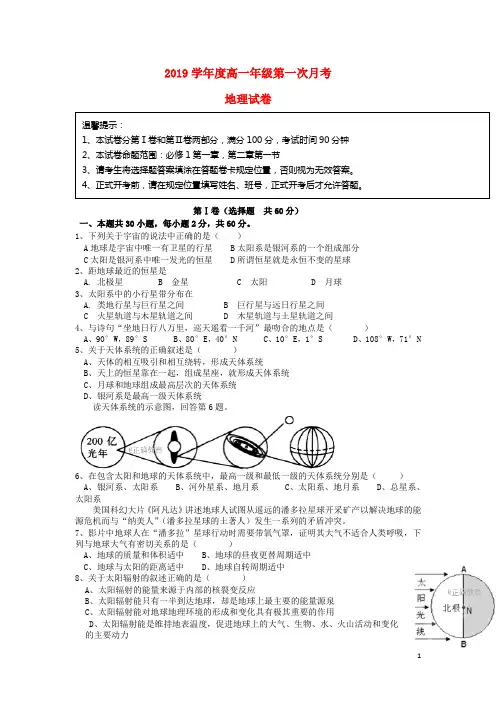 人教版2020学年高一地理上学期第一次月考试题 人教 新目标版