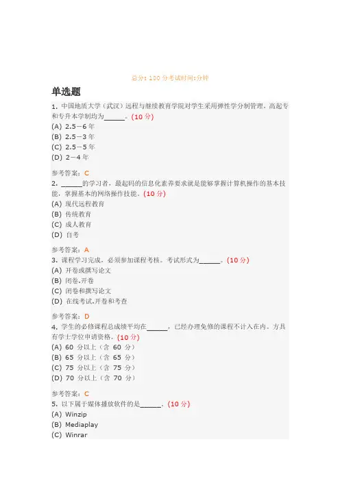 中国地质大学机考地大机考远程教育学习指南答案