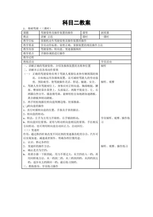 科二教学教案教材