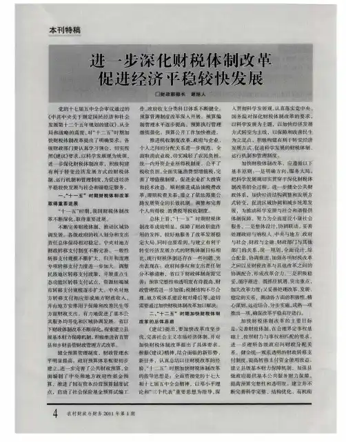 进一步深化财税体制改革  促进经济平稳较快发展