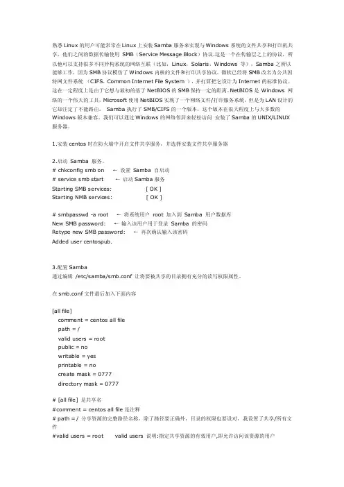 开启samba服务（wins）