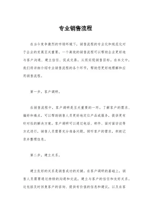 专业销售流程