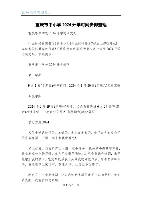 重庆市中小学2024开学时间安排整理