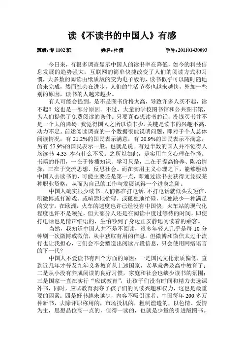《不读书的中国人》读后感