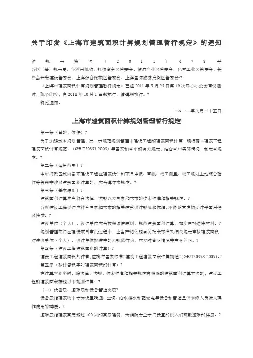 上海市建筑面积计算规划管理暂行规定沪规土资法号