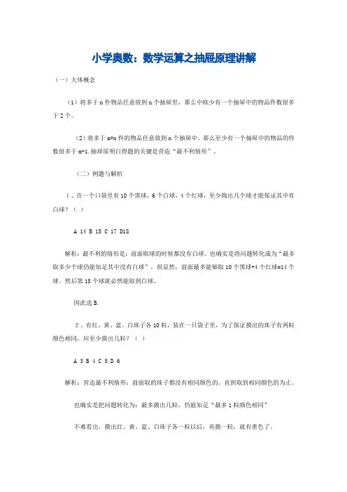 小学奥数：数学运算之抽屉原理讲解