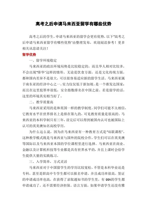 高考之后申请马来西亚留学有哪些优势