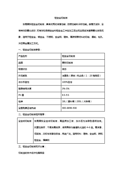 铝合金切削液