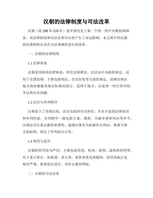汉朝的法律制度与司法改革