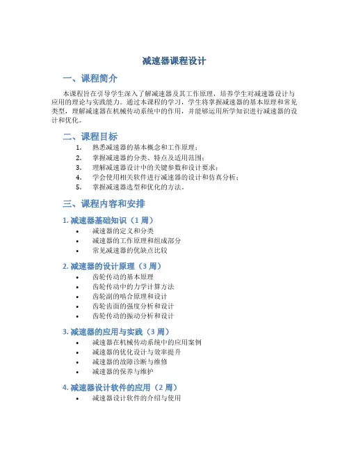 减速器课程设计