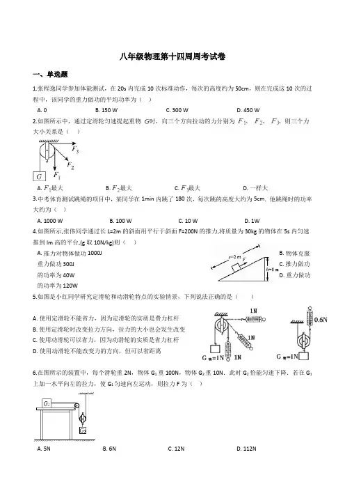 八年级物理第十四周周考试卷