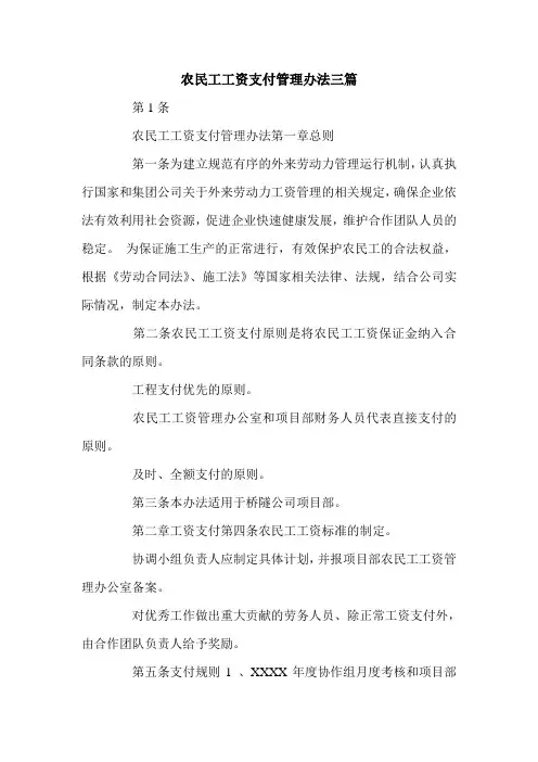 农民工工资支付管理办法三篇.doc